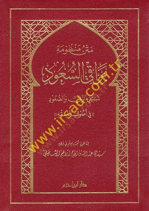 Metnu Manzumeti Merakis-Suud li-Mübtegir-Rukka ves-Suud fi Usulil-Fıkh  - متن منظومة مراقي السعود لمبتغي الرقي والصعود ( في أصول الفقه )