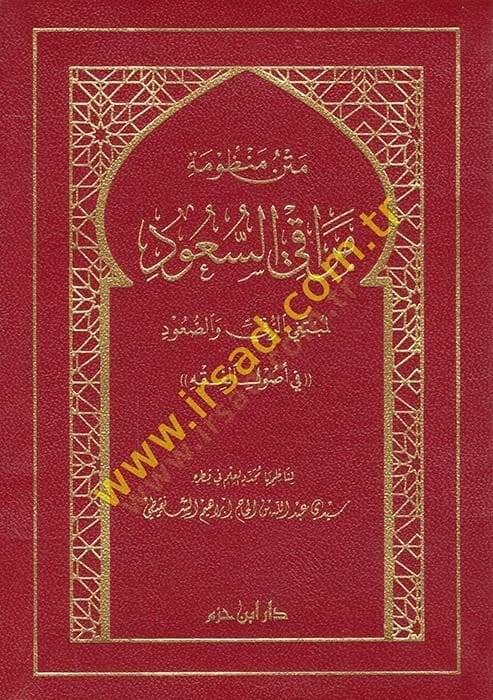Metnu Manzumeti Merakis-Suud li-Mübtegir-Rukka ves-Suud fi Usulil-Fıkh  - متن منظومة مراقي السعود لمبتغي الرقي والصعود ( في أصول الفقه )