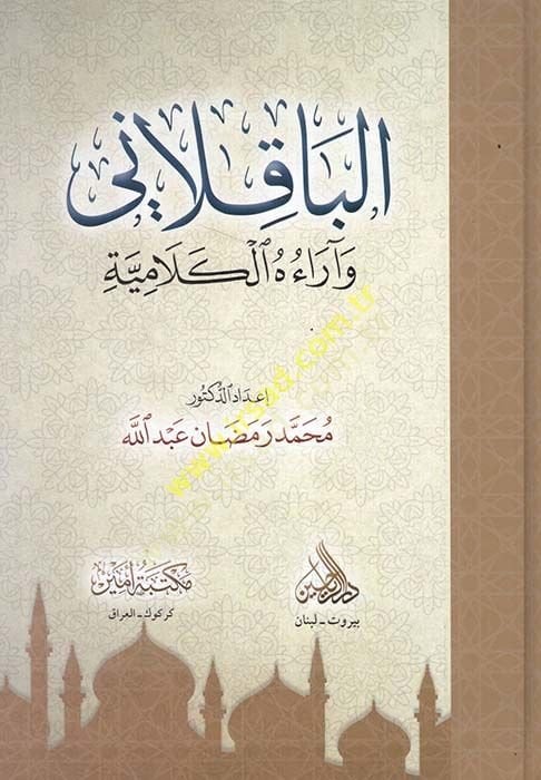 El-Bakıllani ve Arauhül-Kelamiyye  - الباقلاني وآراءه الكلامية