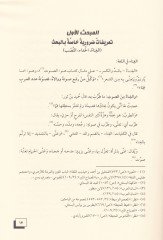El-Meazif ve'l-Gana fi Mizani'ş-Şer'iyyeti'l-Gara