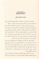 El-Beyan fi Hatti Mushaf Osman Radıyallahu Anh  - البيان في خط مصحف عثمان رضي الله عنه