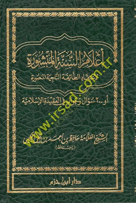 Alamüs-Sünnetil-Menşure li-İtikadit-Taifetin-Naciyyetil-Mensure - أعلام السنة المنشورة لإعتقاد الطائفة الناجية المنصورة أو مئتي سؤال وجواب في العقيدة الإسلامية