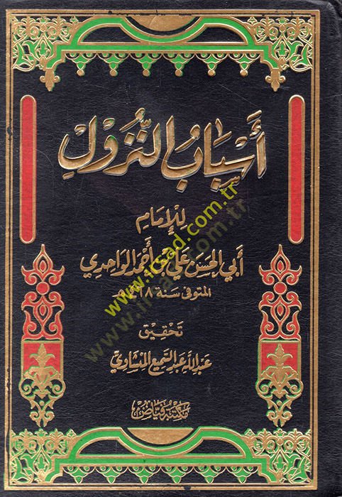 Esbabü'n-Nüzul - كتاب أسباب النزول