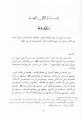El-Muin ala Marifeti Kütübil-Erbain min Ehadisi Seyidil-Mürselin - المعين على معرفة كتب الأربعين من أحاديث سيد المرسلين (ص)ـ