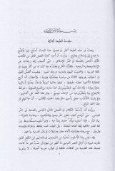 El-Fen ve Mezahibuhu fi'n-Nesri'l-Arabi - الفن ومذاهبه في النثر العربي