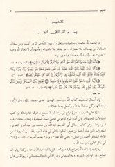 Silsiletüs-Sualatil-Hadisiyye (15) Mesailül-İmam Ahmed b. Hanbel - مسائل الإمام أحمد بن حنبل رواية أبي القاسم البغوي