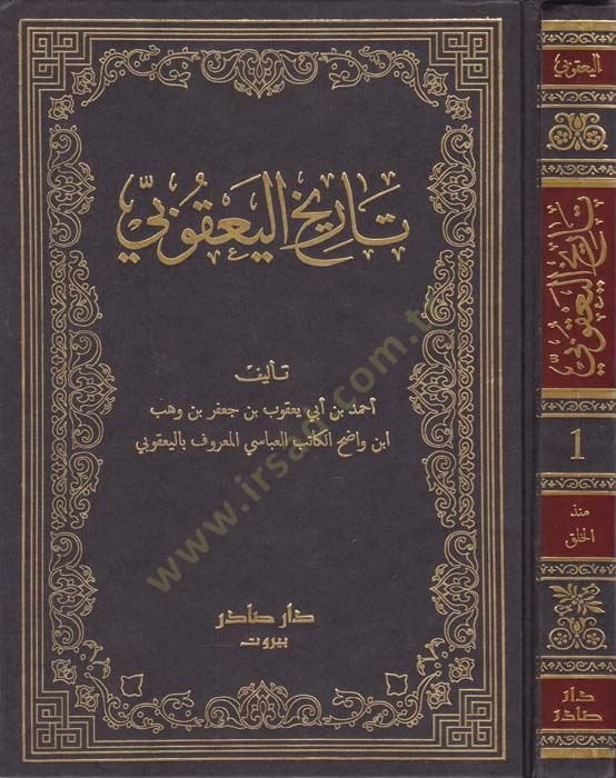 Tarihül-Yakubi  - تاريخ اليعقوبي وهو تاريخ أحمد بن أبي يعقوب بن جعفر بن وهب أبن واضح المعروف باليعقوبي