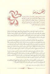 Zıllün-nedim  - ظل النديم أوراق وأسمار شيخ العربية أبي فهر محمود محمد شاكر رحمه الله التي لم تنشر من قبل