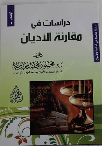 Dirasat fi mukarenetil-edyan  - دراسات في مقارنة الأديان