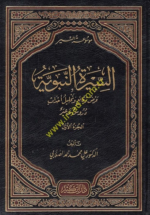 Mevsuatus-Siyer Arzu Vekai ve Tahlilu Ahdas - موسوعة السير عرض وقائع وتحليل أحداث