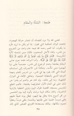 Zikriyatu Meşahiri Ricalil-Magrib fil-İlm vel-Edeb ves-Siyase - ذكريات مشاهير رجال المغرب في العلم والأدب والسياسة
