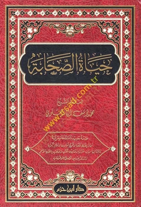 حياة الصحابة - حياة الصحابة