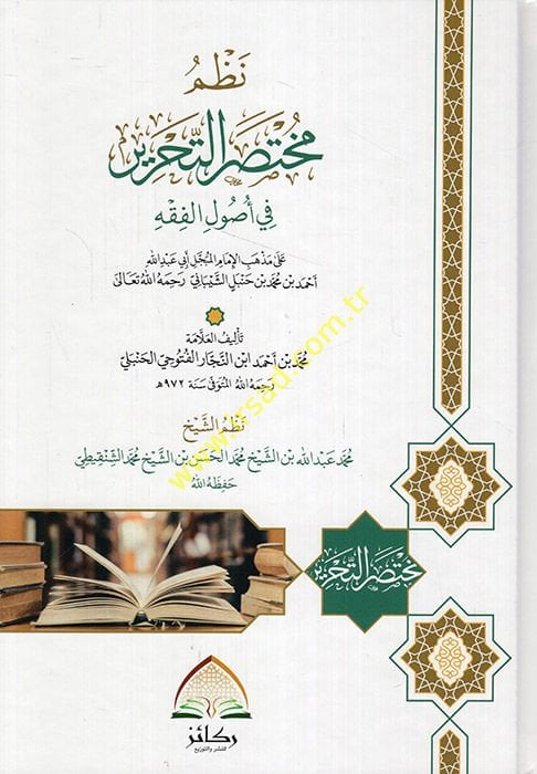 Nazmu muhtasarit-tahrir fi usulil-fıkh ala mezhebil-imamil-mübeccel Ebi Abdullah Ahmed b. Muhammed b. Hanbel eş-Şeybani  - نظم مختصر التحرير في أصول الفقه على مذهب الأمام المبجل أبي عبد الله أحمد بن محمد بن حنبل الشيباني