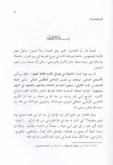 El-İntika fi Fedailil-Eimmetis-Selasetil-Fukaha Malik b. Enes El-Asbahi El-Medeni, Muhammed b. İdris Eş-Şafii El-Muttalibi, Ebu Hanife Numan b. Sabit El-Kufi - الإنتقاء في فضائل الأئمة الثلاثة الفقهاء مالك بن أنس، محمد بن أدريس الشافعي، أبي حنيفة النعمان