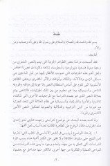 El-Mekan fi'ş-Şi'ri'l-Endelüsi mine'l-Feth حتى Sukuti'l-Hilafe افة