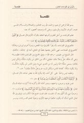 El-Müyesser fil-Kıraetil-Aşar  Usulü ve Ferşül-Kıraetil-Aşar min Tarikiş-Şatibiyye ved-Düre - الميسر في القراءات العشر أصول وفرش القراءات العشر من طريقي الشاطبية والدرة