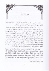 El-Akd alal-Menafi ve Ahkamuhu fil-Fıkhil-İslami - العقد على المنافع وأحكامه في الفقه الإسلامي