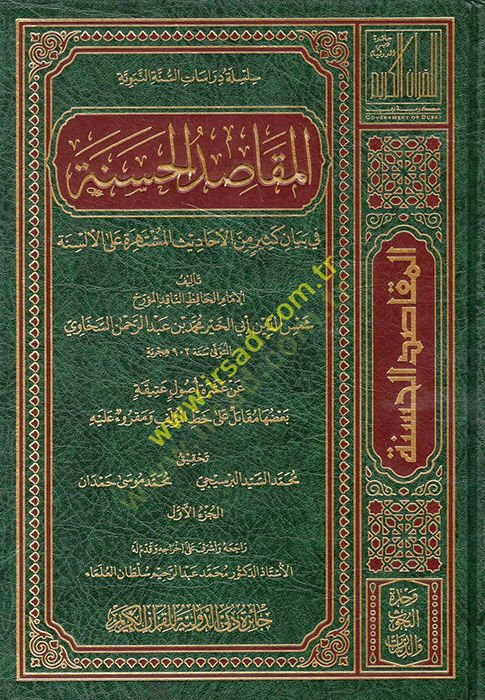 el-Mekasıdül-Hasene  - المقاصد الحسنة في بيان كثير من الاحاديث المشتهرة على الألسنة
