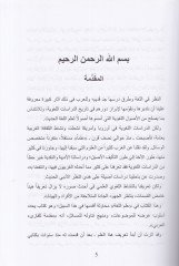 İlmü'l-Luga Mukaddime li'l-Karii'l-Arabi - علم اللغة مقدمة للقارئ العربي