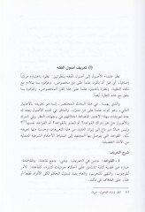 Usulül-Fıkh  - أصول الفقه