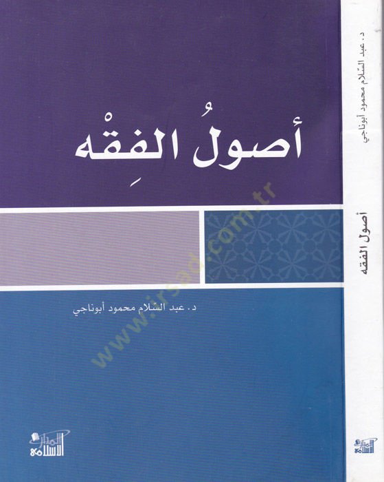 Usulül-Fıkh  - أصول الفقه