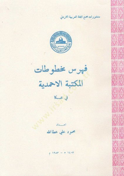 Fihrisu mahtutati'l-Mektebeti'l-Ahmediyye fi Akka