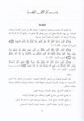 Er-Ravzül-Bessam fil-Kelam alas-Sıyam - الروض البسام في الكلام على الصيام