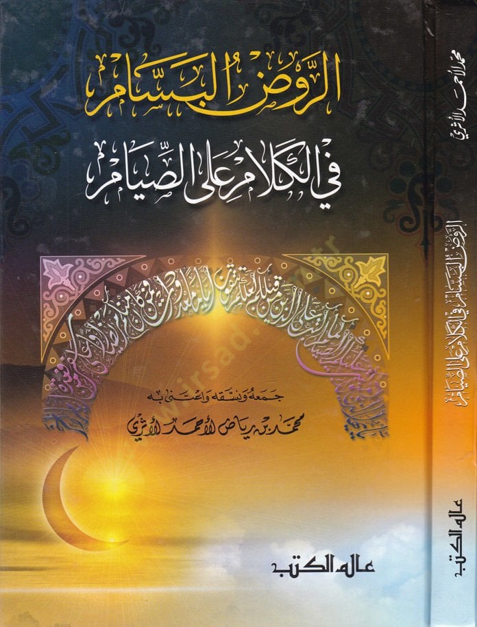 Er-Ravzül-Bessam fil-Kelam alas-Sıyam - الروض البسام في الكلام على الصيام