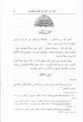 Elfiyyetu İbn Malik fin-Nahv ves-Sarf  - متن ألفية أبن مالك في النحو والصرف