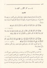 El-İlel ve Marifetür-Rical Rivayetül-Mervezi 17  ve Salih b. Ahmed vel-Meymuni - العلل ومعرفة الرجال رواية المروزي وصالح بن أحمد الميموني
