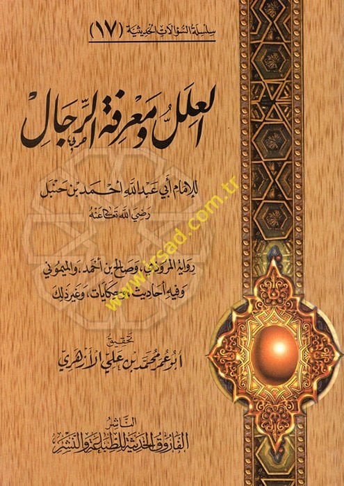 El-İlel ve Marifetür-Rical Rivayetül-Mervezi 17  ve Salih b. Ahmed vel-Meymuni - العلل ومعرفة الرجال رواية المروزي وصالح بن أحمد الميموني