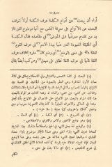Hadaikül-Dekaik  - حدائق الدقائق
