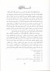 El-Yemini fi Şerhi Ahbaris-Sultani Yemenid-Devle ve Eminil-Mille Mahmud El-Gaznevi - اليميني