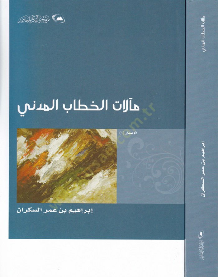 Maalatül-Hitabil-Medeni  - مآلات الخطاب المدني