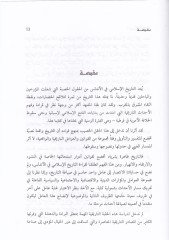 تاريخ الأندلوسي منجم الفتحي الإسلامي حتى Sukuti'l-Hilafe في قرطبة فا في قرطبة