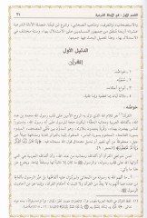 İlmu Usulil-Fıkh  - علم أصول الفقه