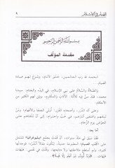 Es-Sıyam fil-İslam  - الصيام في الإسلام تعريفه وتاريخه ومشروعيته وفضائله وحرمته ومنافعه وآدابه وأحكامه