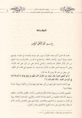 Cühudül-Ulemail-Kürd fit-Tefsir fil-Asril-Hadis - جهود العلماء الكرد في التفسير في العصر الحديث