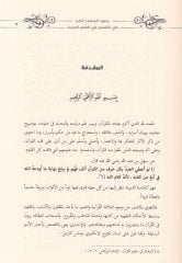 Cühudü'l-Ulemai'l-Kürd fi't-Tefsir fi'l-Asri'l-Hadis - جهود العلماء الكرد في التفسير في العصر الحديث