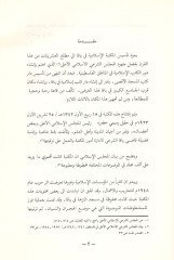 Fihrisu mahtutati'l-Mektebeti'l-Ahmediyye fi Yafa