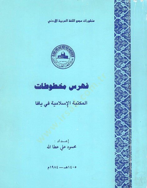 Fihrisu mahtutati'l-Mektebeti'l-Ahmediyye fi Yafa