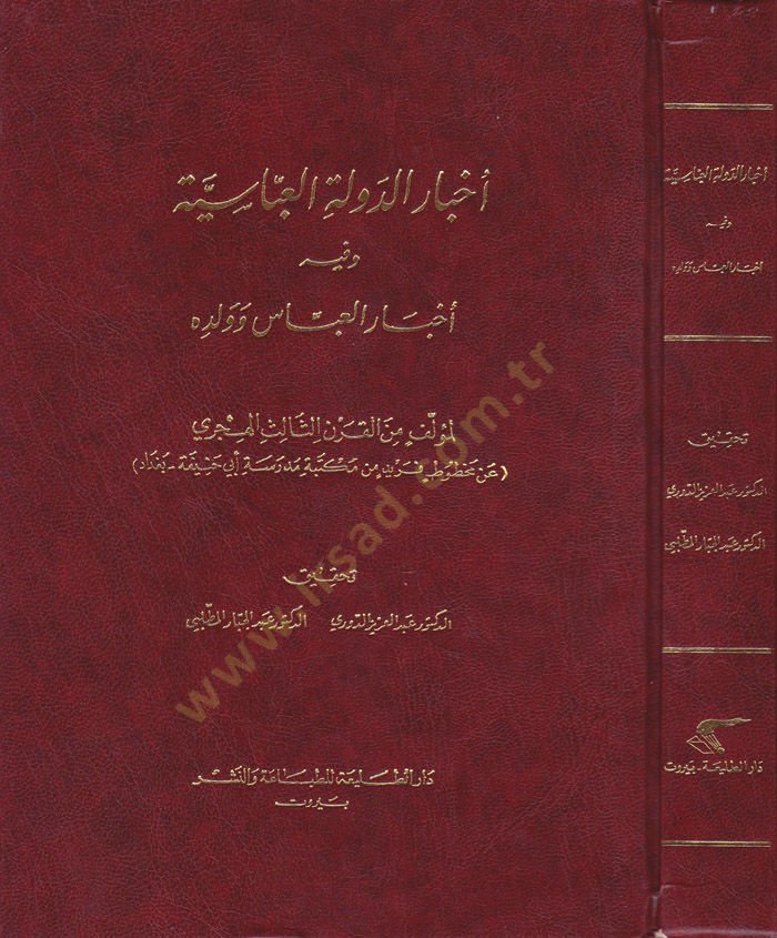 Ahbarüd-Devletil-Abbasiyye ve fihi Ahbaril-Abbas ve Veledihi - أخبار الدولة العباسية وفيه أخبار العباس وولده