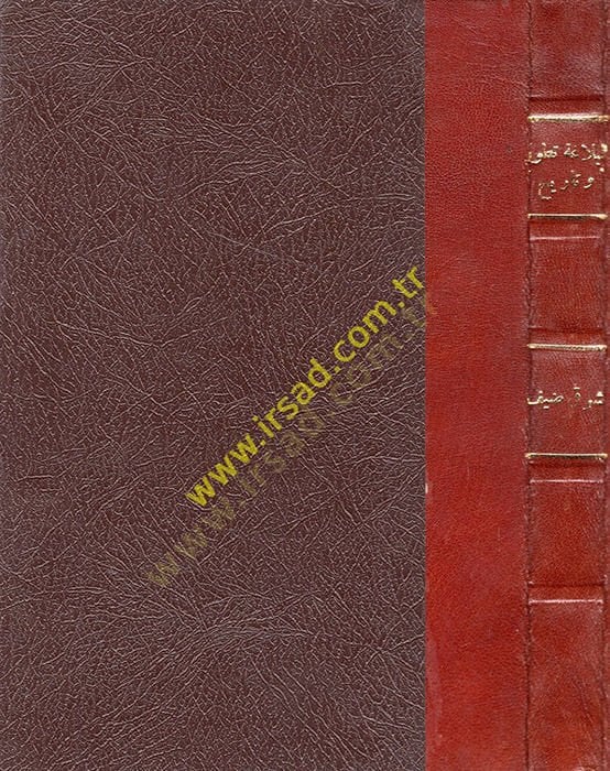 Al-Belaga Tatavvur ve Earih - البلاغة حضارة التاريخ
