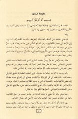 Şerhül-Akidetit-Tahaviyye  - شرح العقيدة الطحاوية للبابرتي