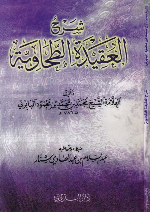 Şerhül-Akidetit-Tahaviyye  - شرح العقيدة الطحاوية للبابرتي
