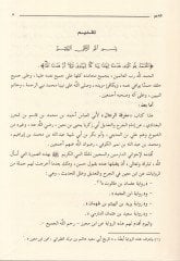 Silsiletüs-Sualatil-Hadisiyye (13) Marifetür-Rical Rivayetu Ebil-Abbas b. Mihraz El-Bağdadi - معرفة الرجال رواية أبي العباس بن محراز البغدادي
