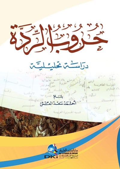 Talhis Evsafil-Mustafa ve Zikru men Badehu minel-Hulefa - حروب الردة