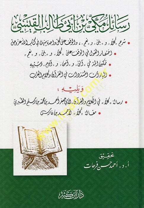 Resailu Mekki b. Ebi Talib el-Kaysi  - رسائل مكي بن أبي طالب القيسي
