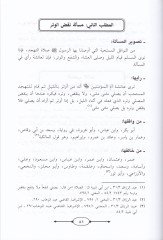 El-araül-Fıkhiyye elleti Halefet fiha Es-Seyyide Aişe (R.A.) Cumhures-Sahabe (R.A.) - الآراء الفقهية التي خالفت فيها السيدة عائشة رضي الله عنها جمهور الصحابة