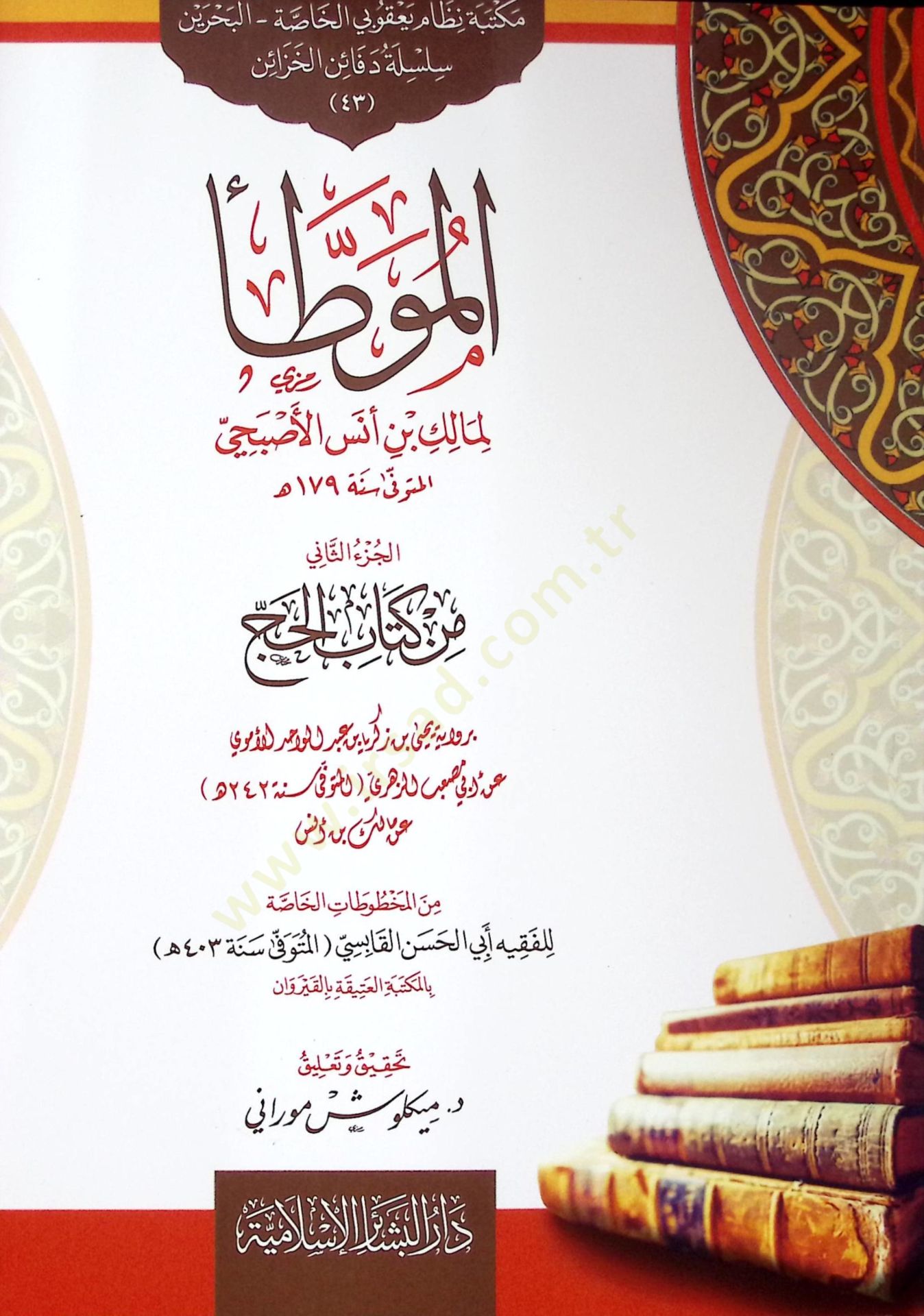 el-Muvatta li-Malik b. Enes el-Asbahi el-Cüzüs-Sani min Kitabil-Hac - الموطأ لمالك بن أنس الأصبحي الجزء الثاني من كتاب الحج